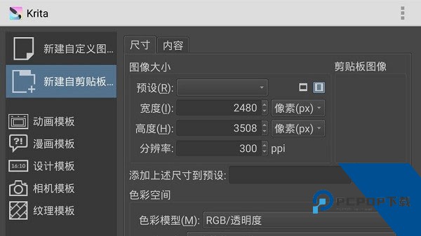 krita绘画最新安卓版下载v5.3.2