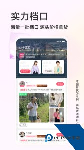 批批网一手服装批发app下载 v13.8.0