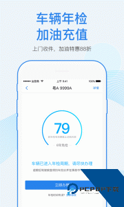 车行易查违章官方正版手机版下载 v8.8.8