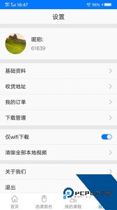 博傲有课最新版下载 v3.7.34
