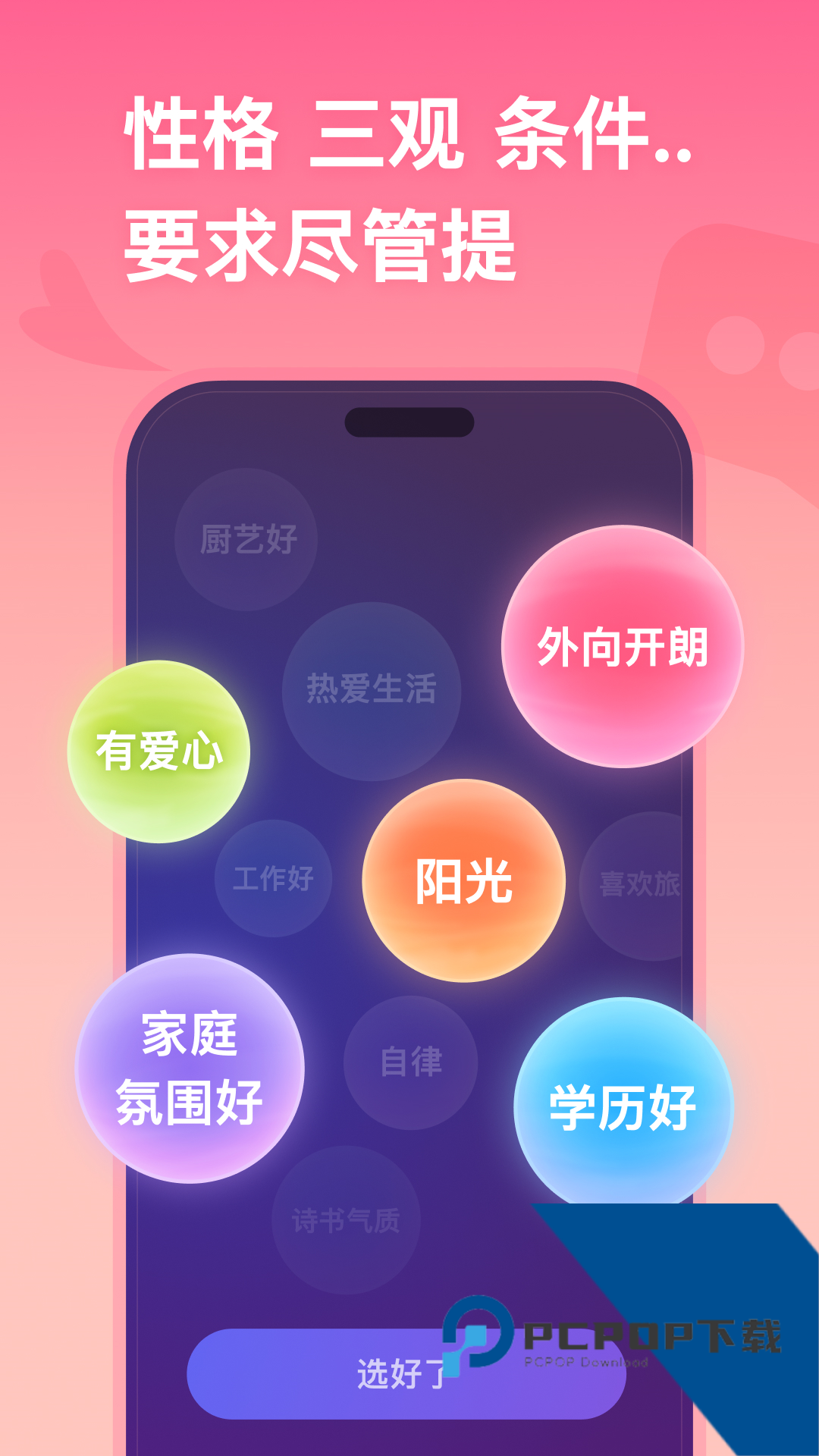 牵手官方免费手机版本v2.11.75 安卓版