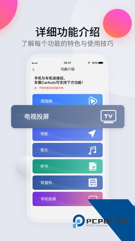 Iccoa carlink车机端安装包v2.0.6