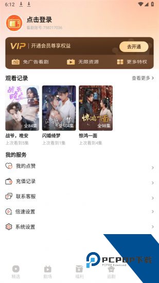 八戒免费短剧2026新版 v1.0.7