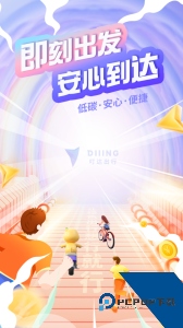 叮嗒出行app官方正版下载 v5.20.9