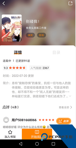 比熊漫画完整版应用app下载 v2.4.5