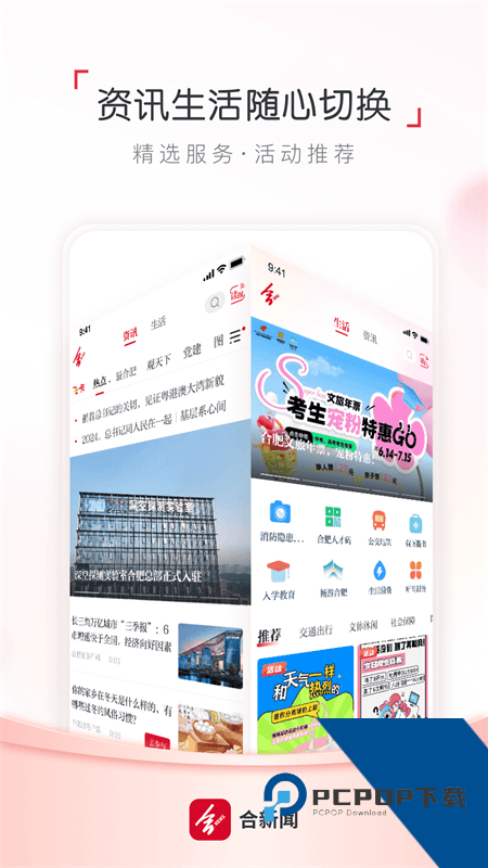 合新闻客户端最新版本下载 v3.1.4安卓版