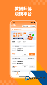 吉时援道路救援官方正版app下载 v1.6.2