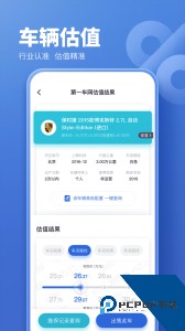 二手车估价平台免费最新版下载 v6.0.0