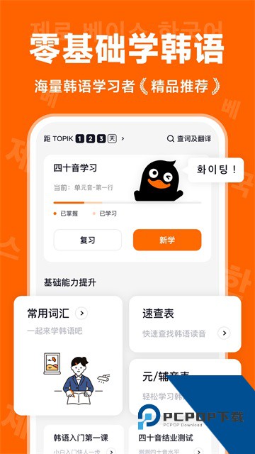 冲鸭韩语app最新版本 v1.3.9安卓版