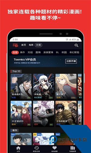 Toomics韩漫官方