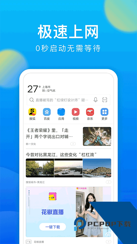 黑鲨电脑浏览器最新版最新版v1.0.1126 安卓版