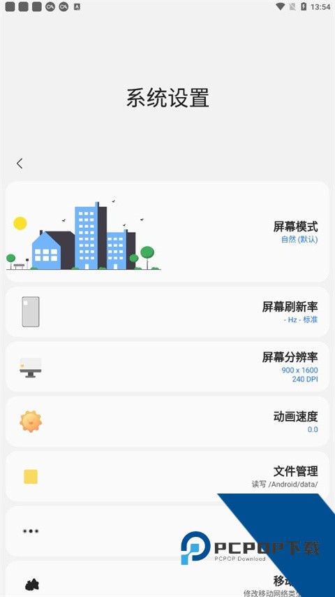 SamHelper改平板比例无黑边最新版v2.8.0