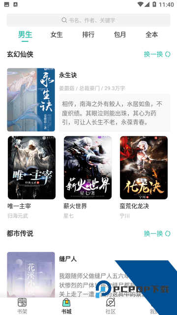 稻米小说官方完整版应用app下载 v3.4.6