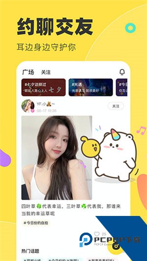 多玩语音官网最新版下载7.17.7