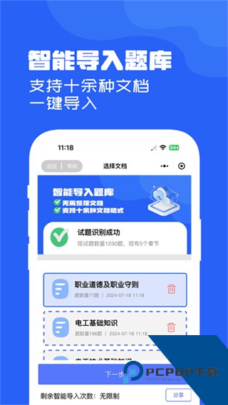 试题通免费版下载v2.4.0