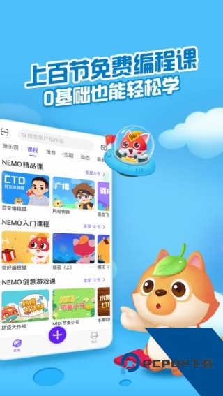 编程猫社区游戏少儿编程工具下载v2.1.7