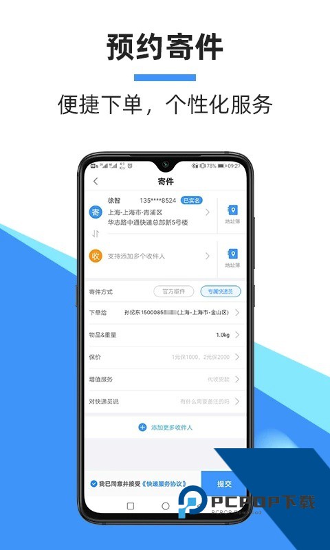 中通快递官方手机客户端 v6.12.20安卓版
