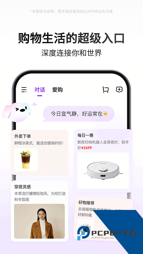 京东AI购2026最新版应用app下载 v15.2.85