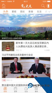 掌上大足官方正版客户端下载 v5.4.3