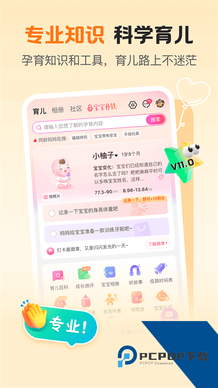 孩子王手机商城 v11.6.1安卓版