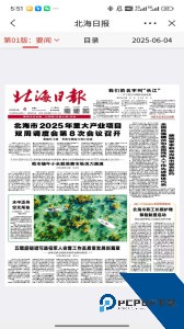 北海通讯客户端下载 v3.1.1