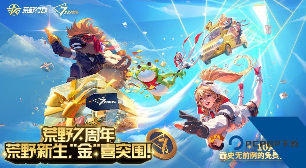 荒野行动网易官服升级版本v1.283.479407