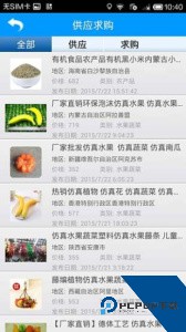 农产品信息网手机最新版app下载 v2.1.1