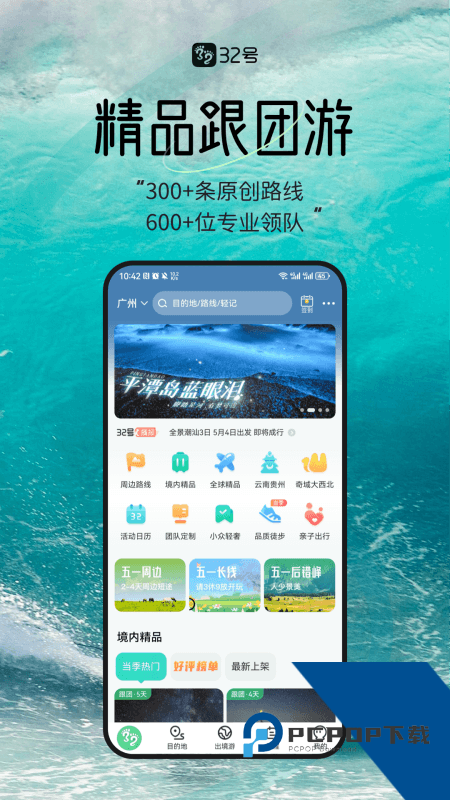 32号旅游app最新版本下载 v9.3.7安卓版