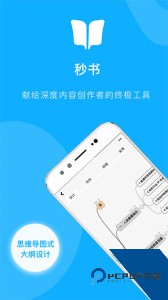 秒书app官方正版下载 v5.1.2