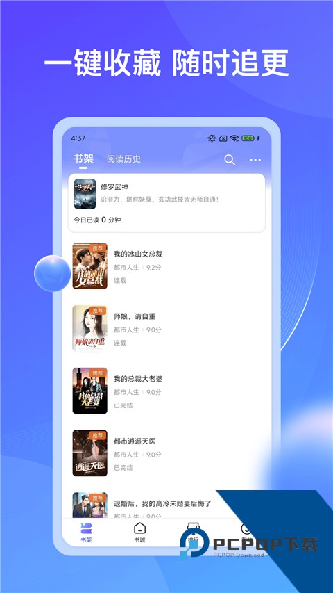 拾贝小说集官方网正版 v5.0.8.1手机版v5.0.8.1 安卓版