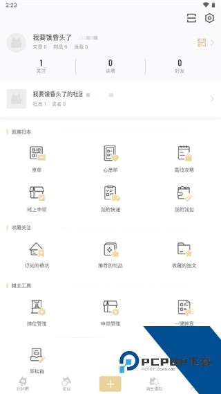 cpp漫展购票app下载v3.25.6 安卓版