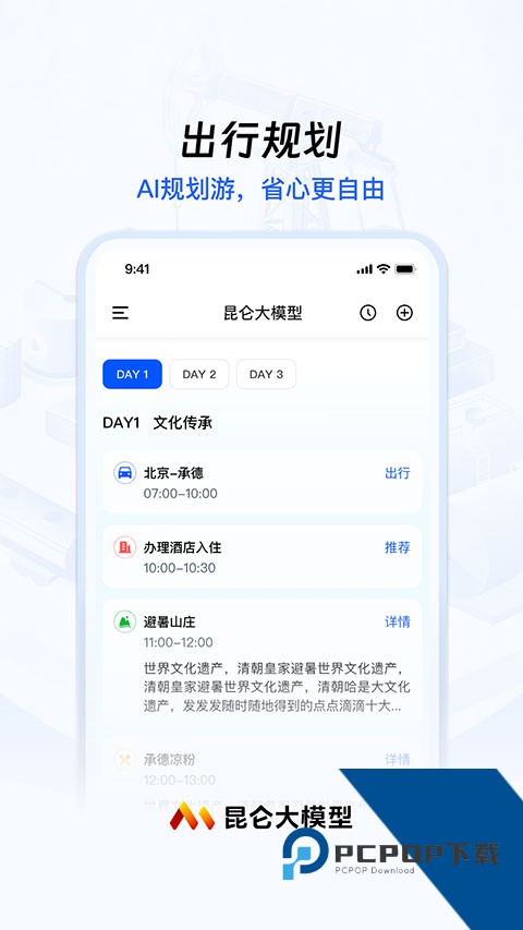 昆仑大模型app官方版v1.5.1 安卓版