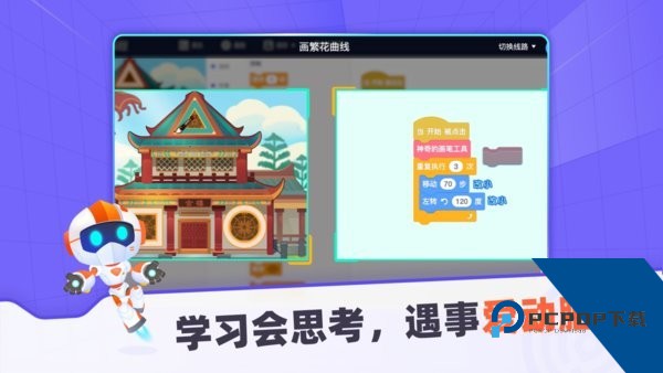 核桃编程学生端安卓下载v2.2.55