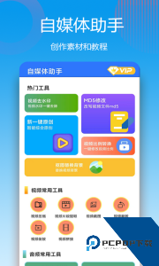 自媒体助手app最新版下载 v3.8.7