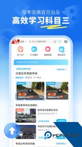 驾考宝典科目三官方正版app下载 v2.4.1