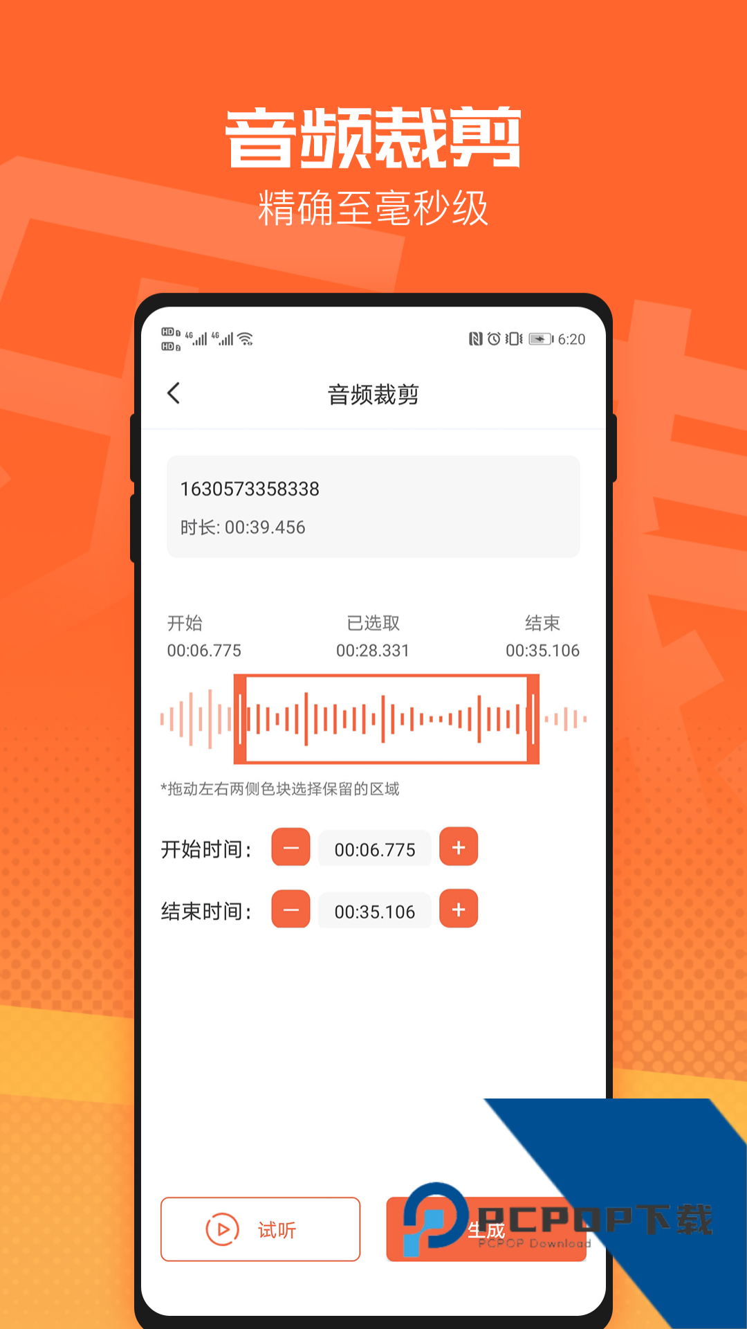 音频裁剪器安卓最新版下载v3.5.59
