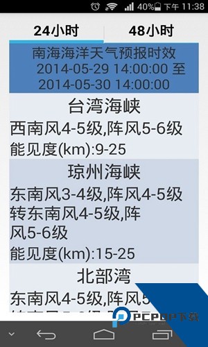 海洋天气预报软件手机版v6.6