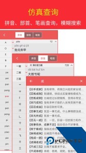 汉语成语词典软件免费下载 v4.8.24
