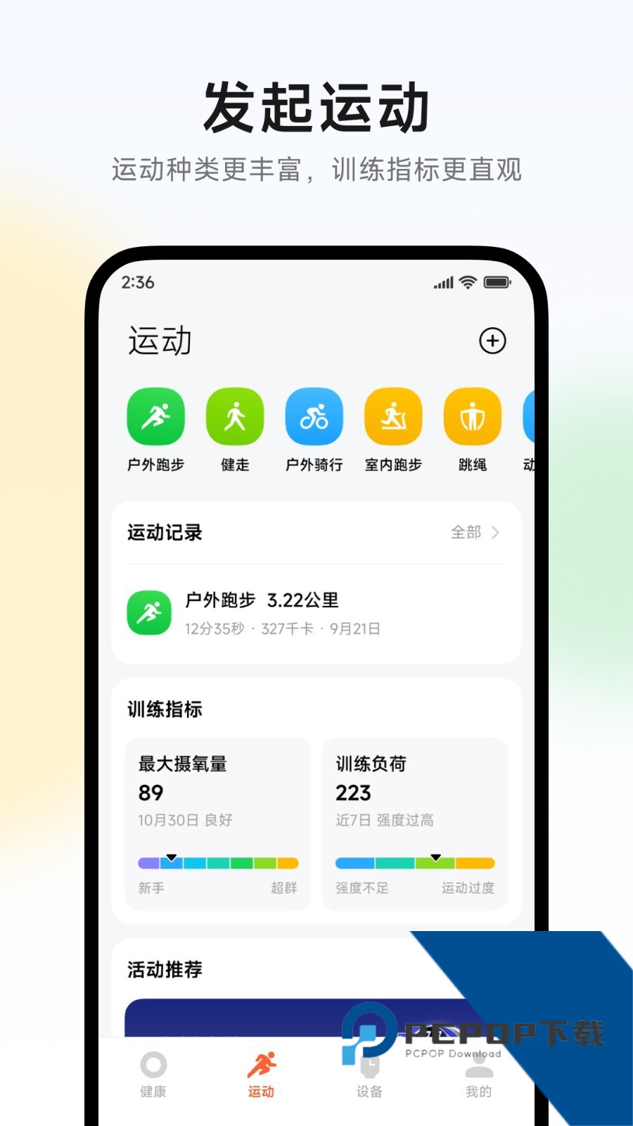 小米运动健康app3.45.0安卓版