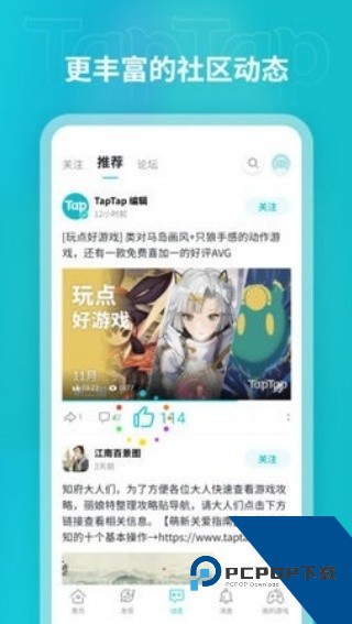 TATA游戏(taptap)app安卓手机版v2.81.0