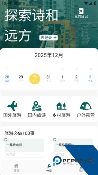 仙人山景区安卓版下载v1.13