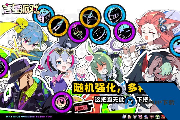 吉星派对手游 安卓版v3.0.1