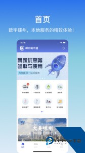 嵊州城市通app最新版下载 v2.4.4