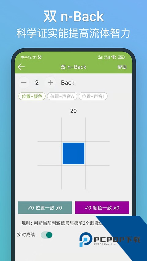 记忆力训练游戏 安卓版v5.3.4