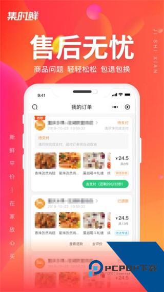 集时鲜安卓版下载v2.1.9