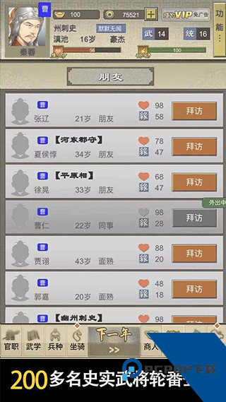 三国人生2游戏 最新版v1.0.15