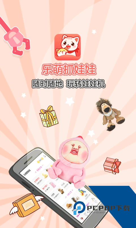乐萌夹娃娃2026最新版应用app下载 v3.17.1