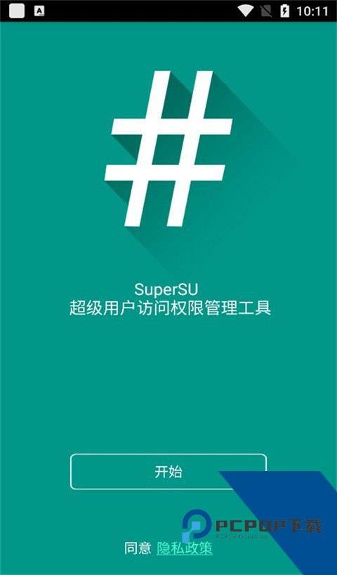 Supersu免root权限工具安卓版v2.82.1