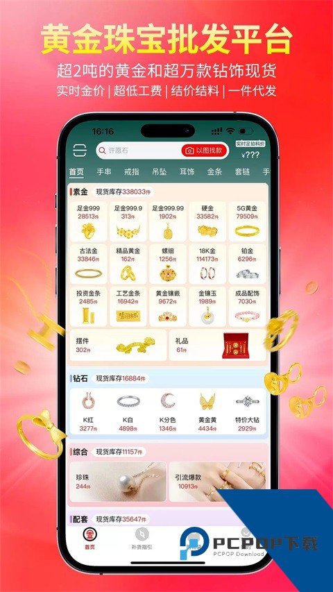 找金(金首饰批发软件)免费 v2.15.2手机版v2.15.2 安卓版