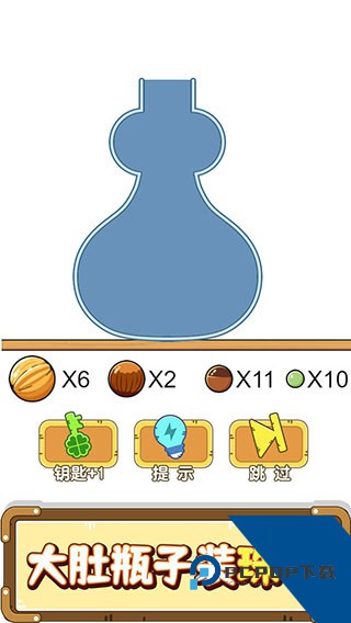 烧脑瓶子 官方版v1.5.6.1